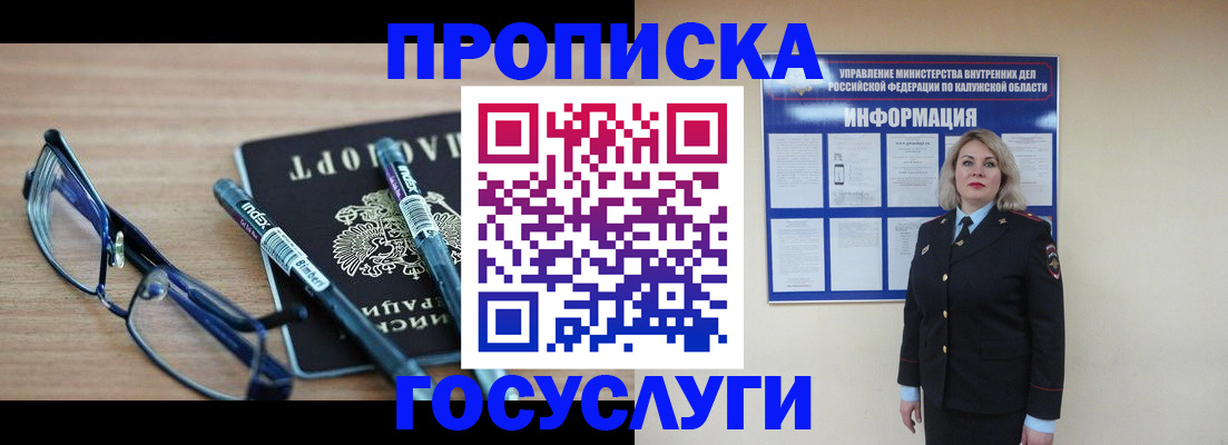 временная регистрация для школы в Кинеле